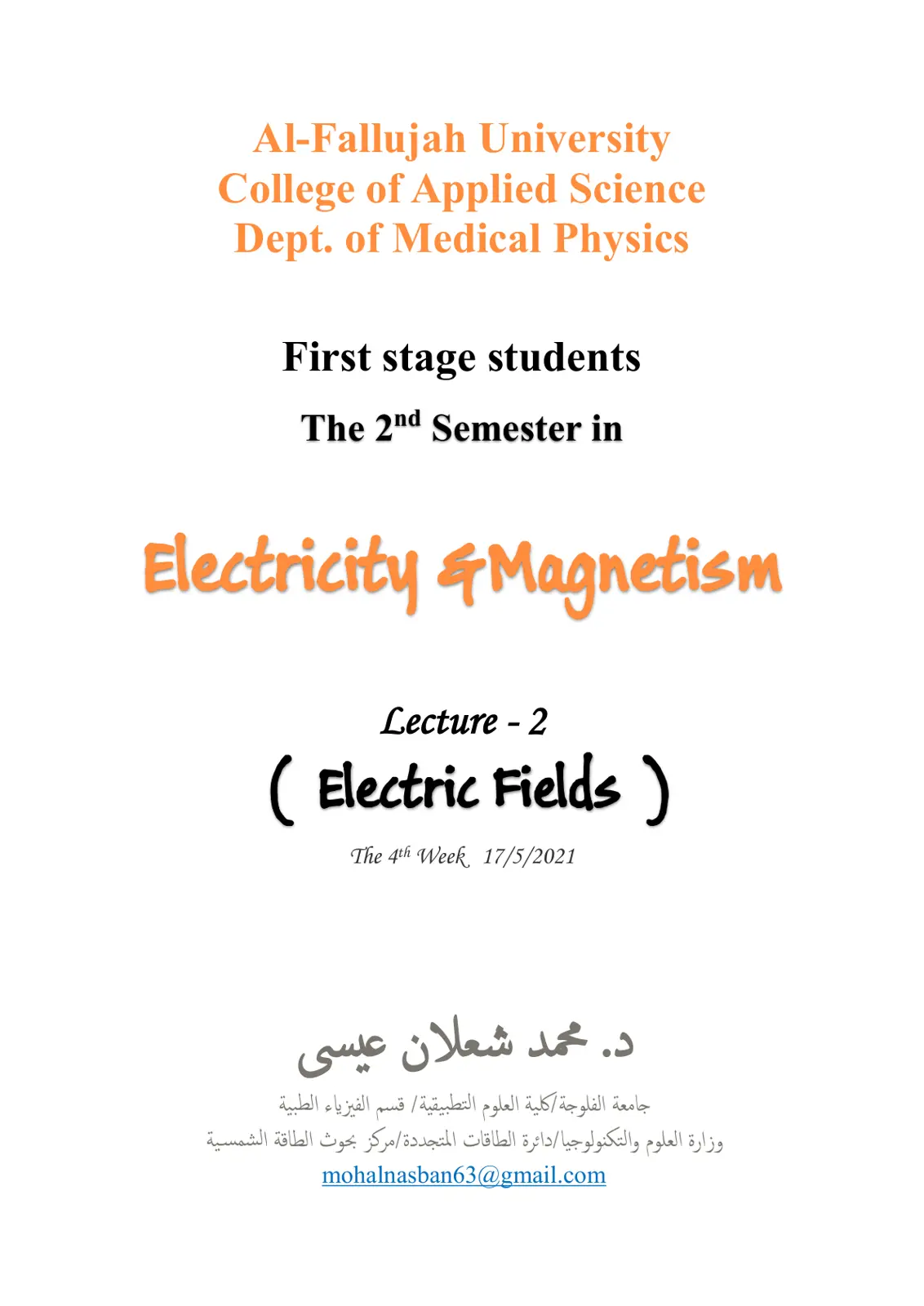 غلاف تقرير Electric Fields - Lecture 2