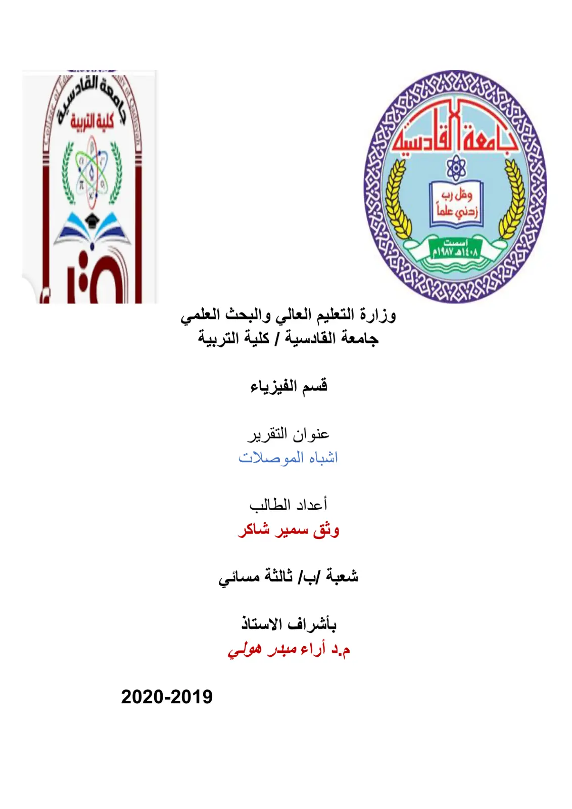 غلاف تقرير أشباه الموصلات
