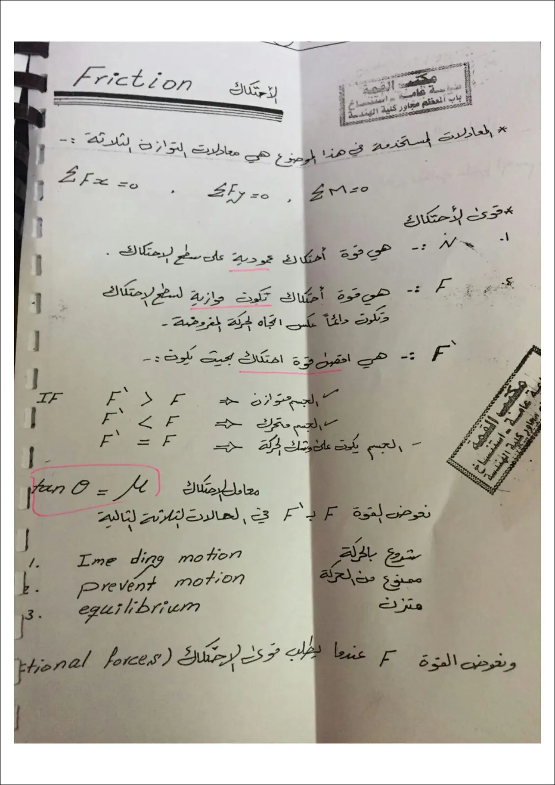 غلاف تقرير الاحتكاك Friction