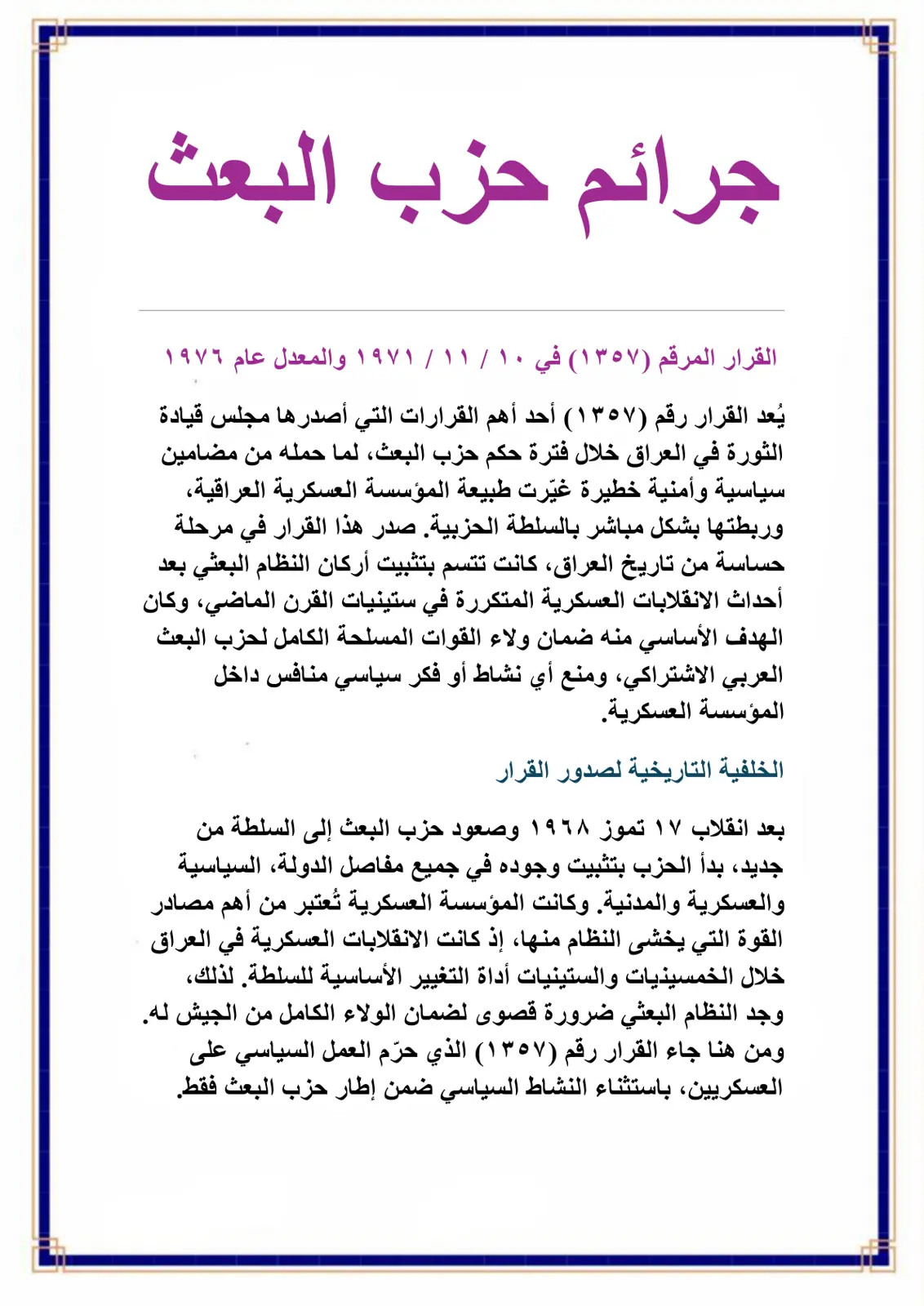 غلاف تقرير جرائم حزب البعث - القرار المرقم (1357) في 10/11/1971 والمعدل عام 1976