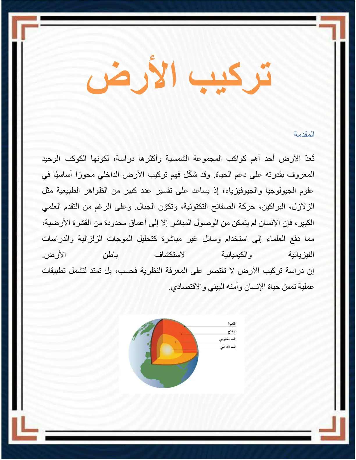 غلاف تقرير تركيب الأرض
