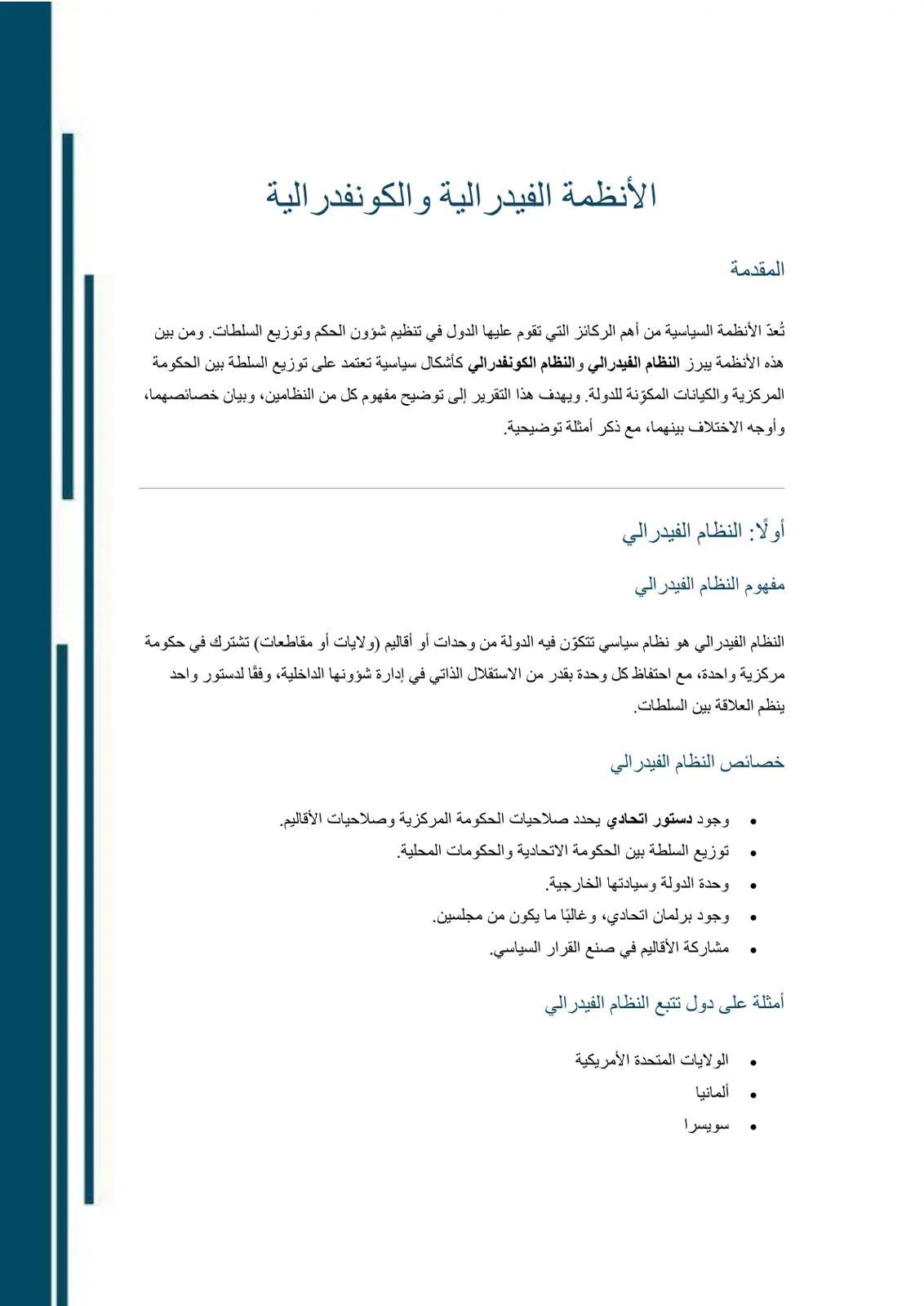 غلاف تقرير الأنظمة الفيدرالية والكونفدرالية