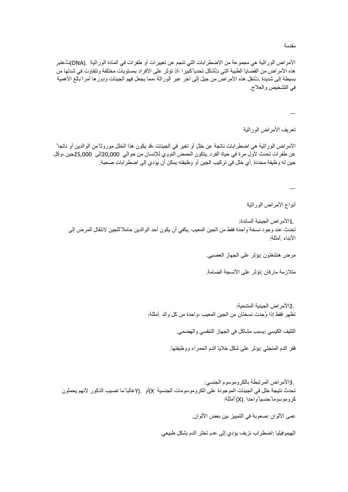 غلاف تقرير الأمراض الوراثية