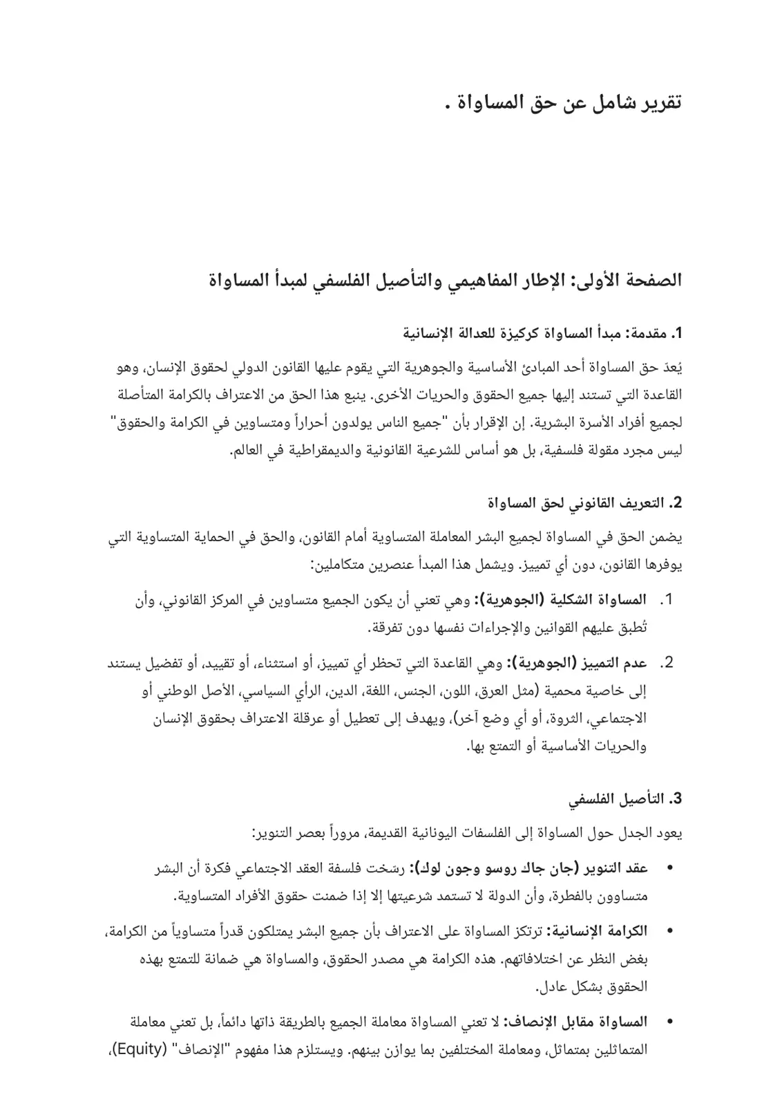 غلاف تقرير حق المساواة