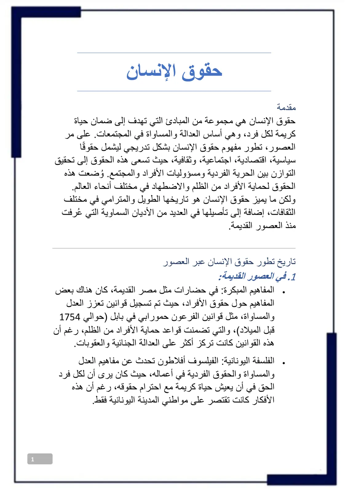غلاف تقرير حقوق الإنسان
