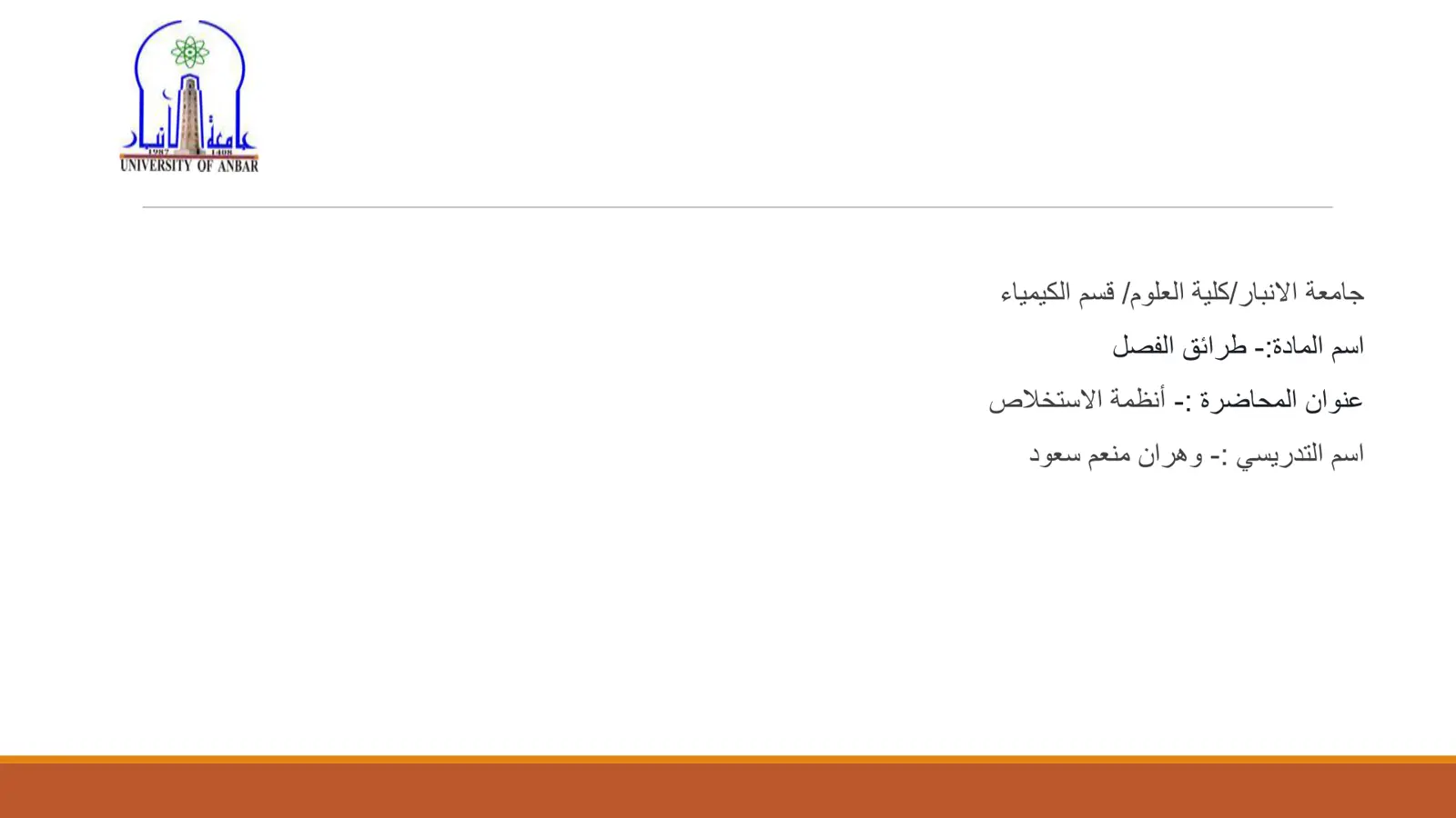 غلاف تقرير أنظمة الاستخلاص - طرائق الفصل
