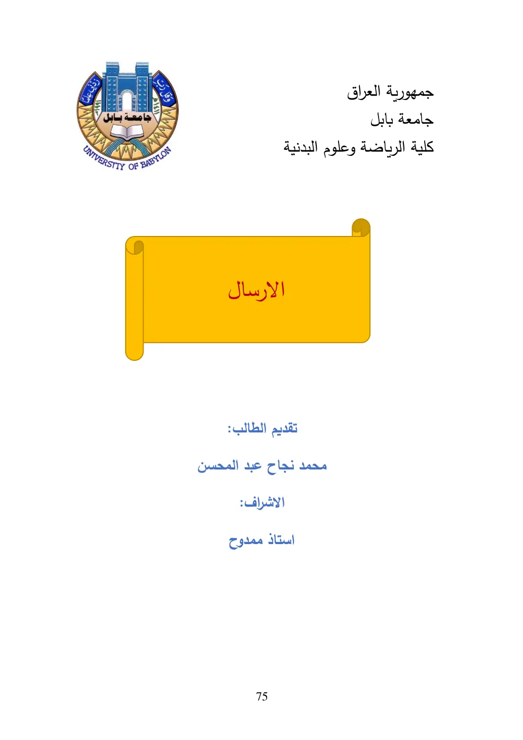 غلاف تقرير الارسال