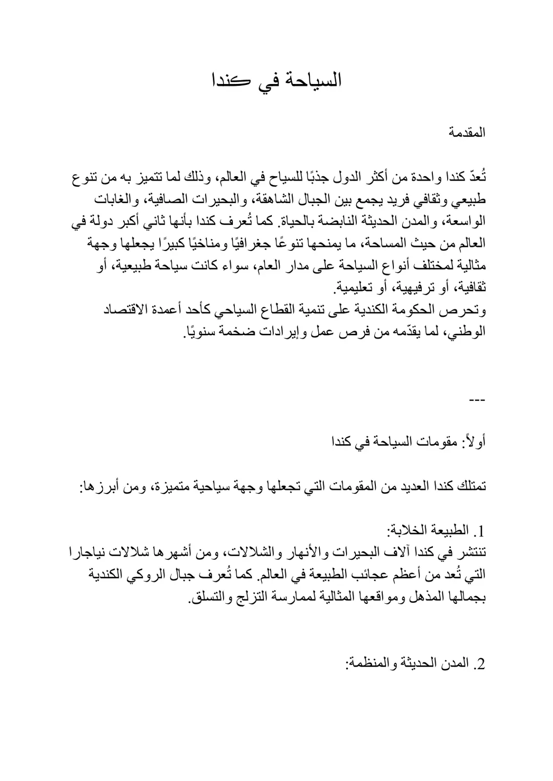 غلاف تقرير السياحة في كندا
