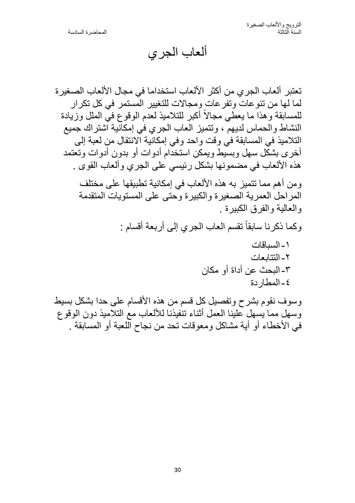 غلاف تقرير ألعاب الجري