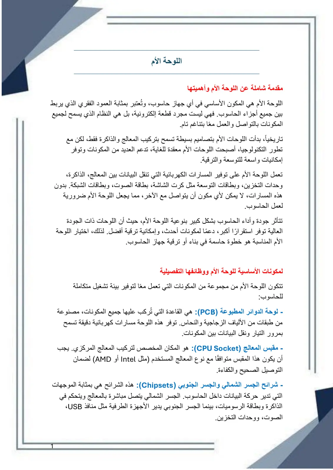 غلاف تقرير اللوحة الأم