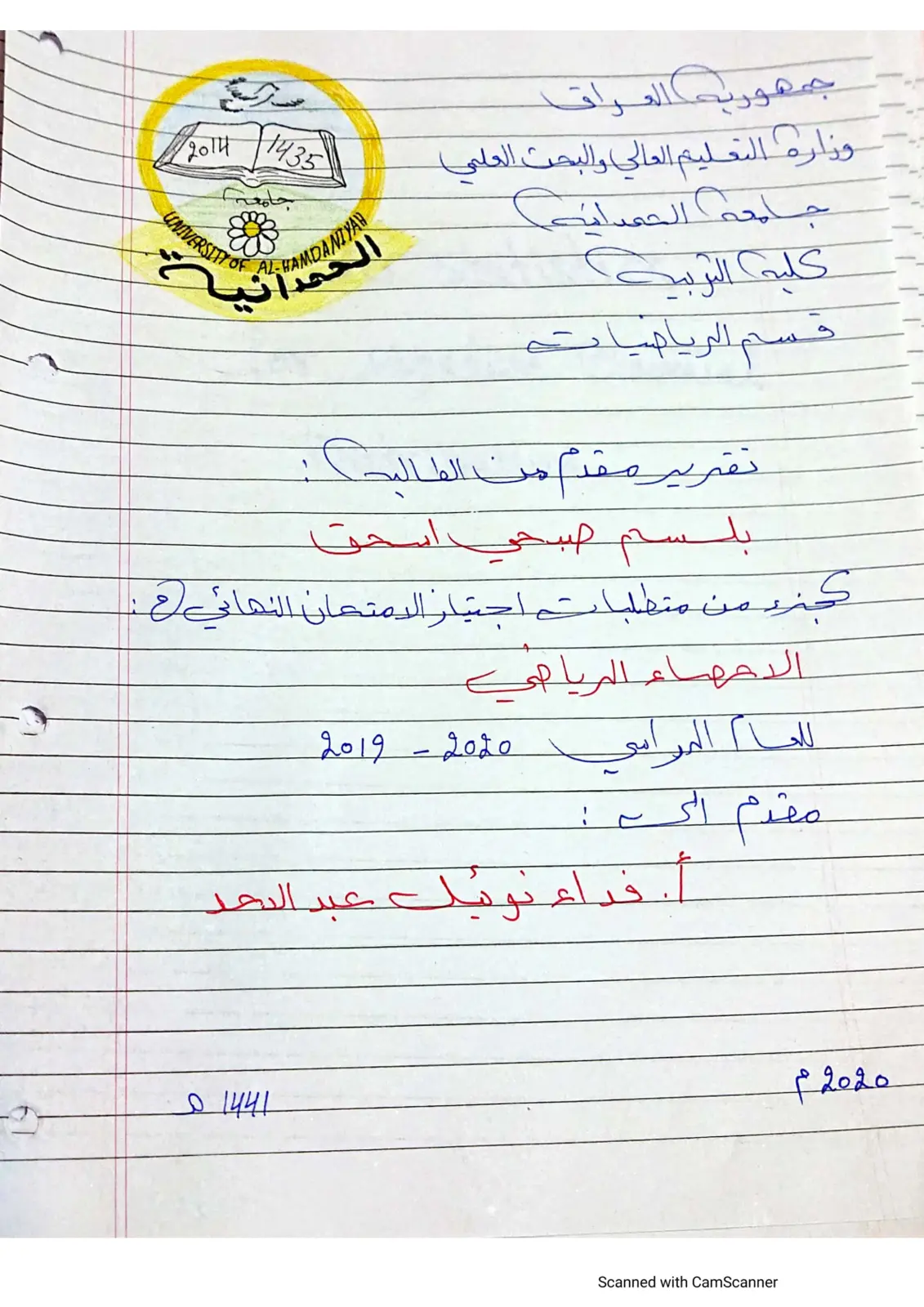غلاف تقرير الاحصاء الرياضي