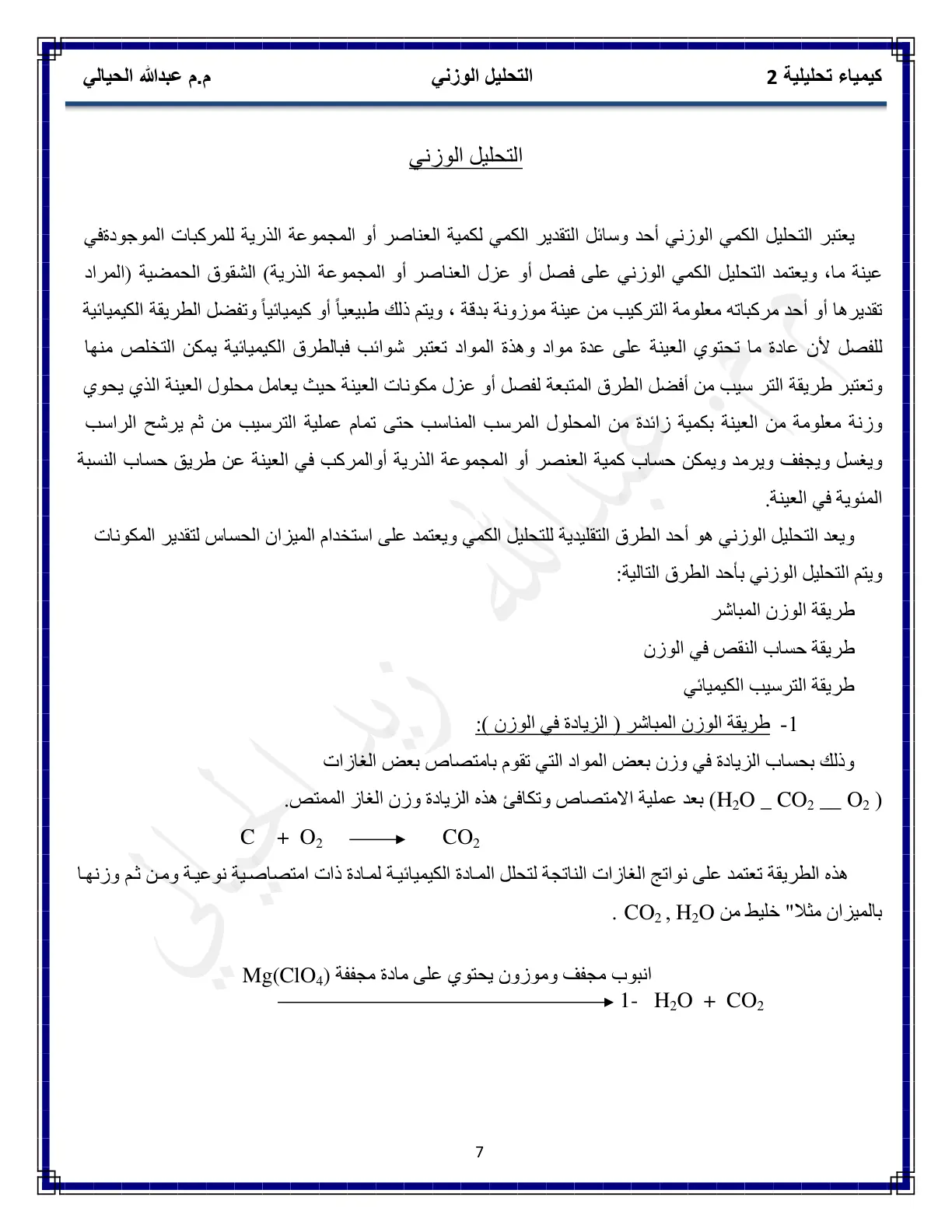 غلاف تقرير كيمياء تحليلية 2 التحليل الوزني