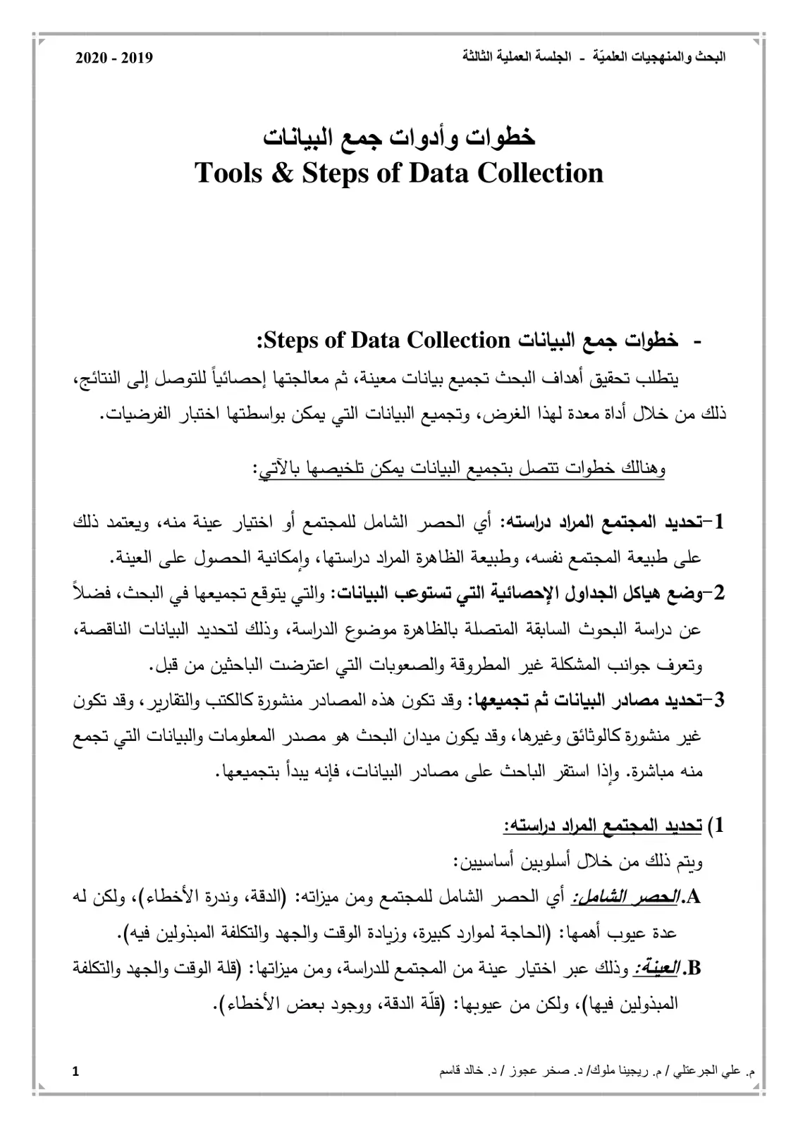 غلاف تقرير خطوات وأدوات جمع البيانات