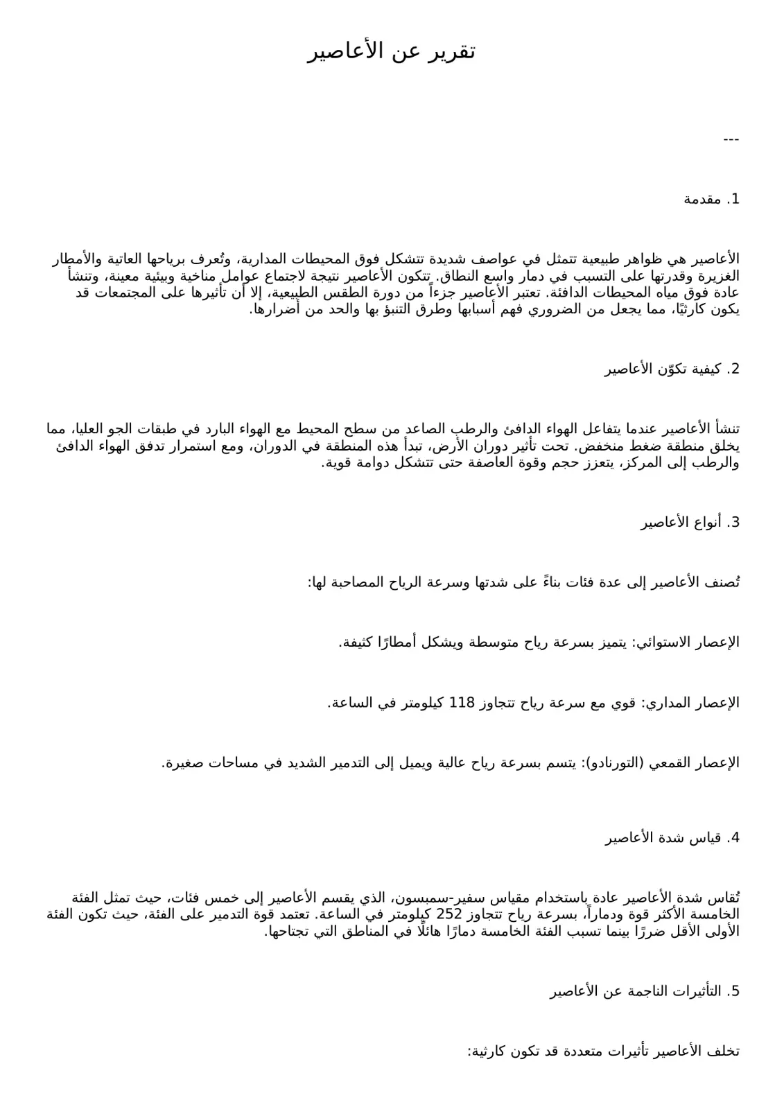 غلاف تقرير تقرير عن الأعاصير