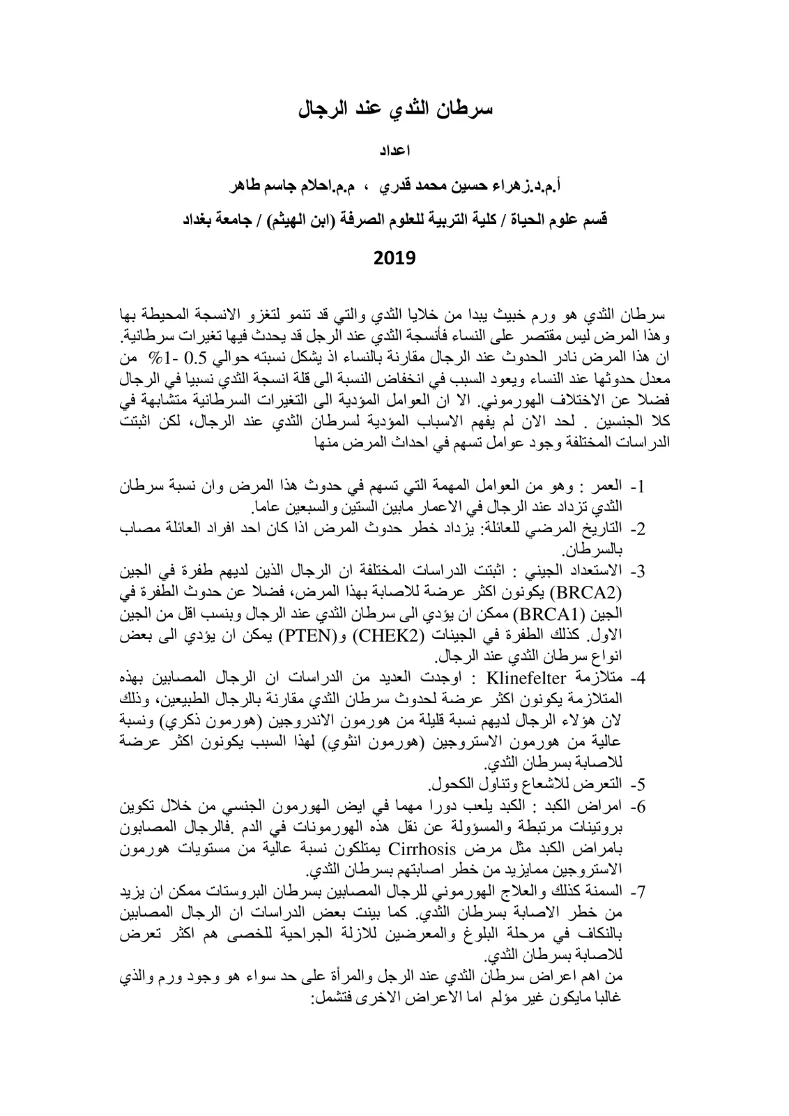 غلاف تقرير سرطان الثدي عند الرجال