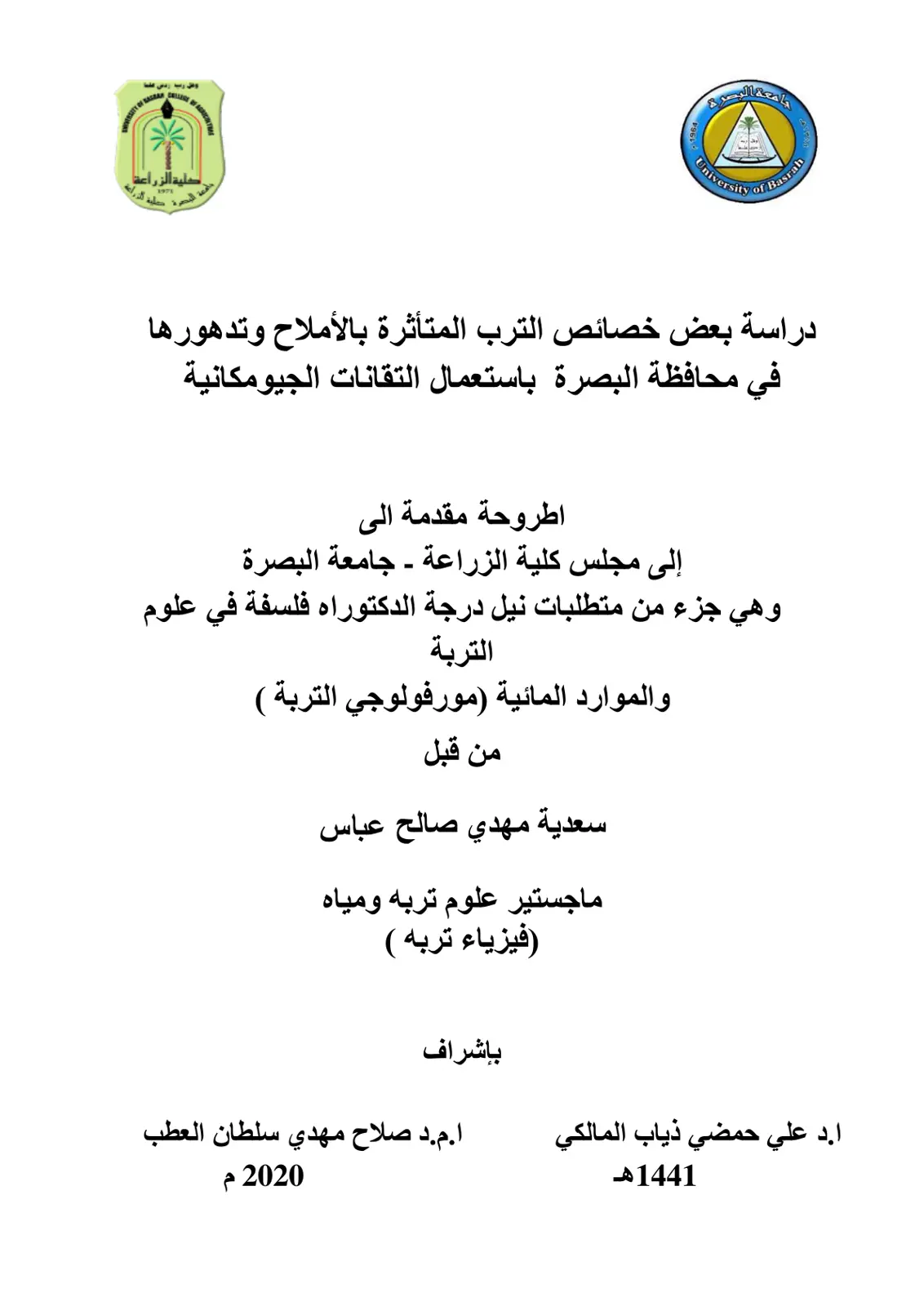 غلاف تقرير دراسة بعض خصائص الترب المتأثرة بالأملاح وتدهورها في محافظة البصرة باستعمال التقانات الجيومكانية