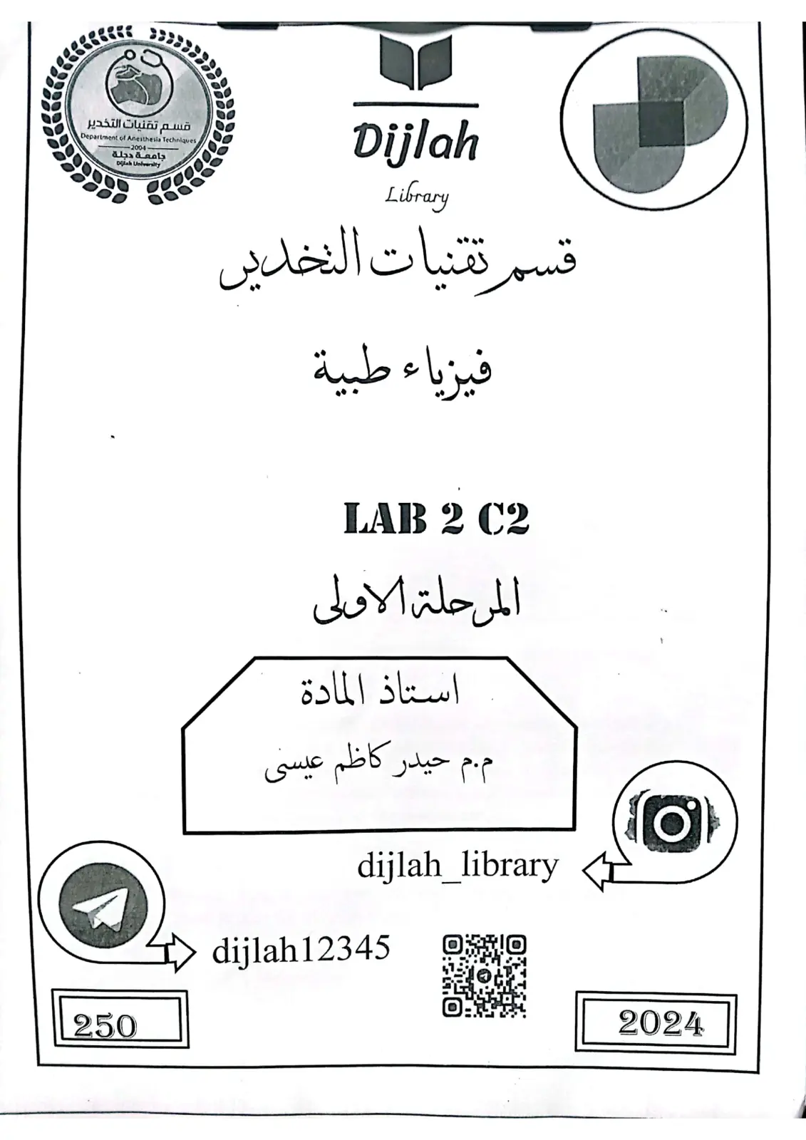 غلاف تقرير فيزياء طبية (LAB 2 C2)
