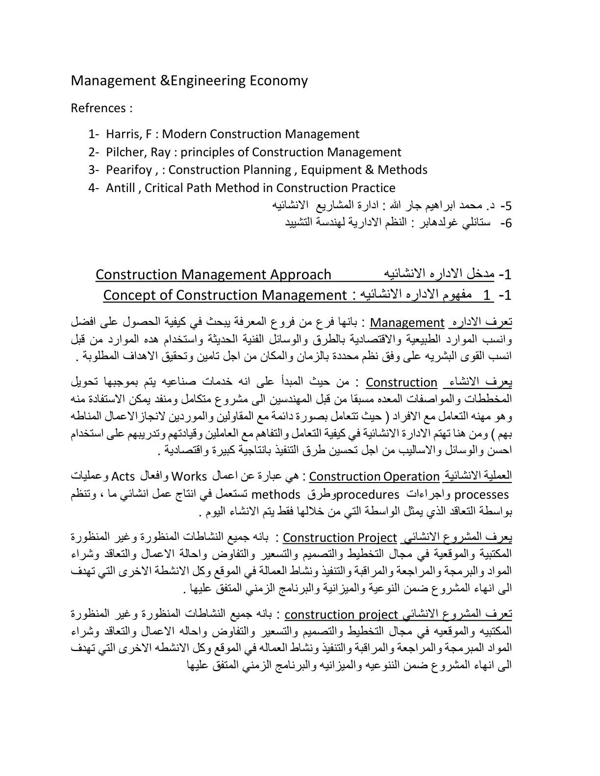 غلاف تقرير Management & Engineering Economy
