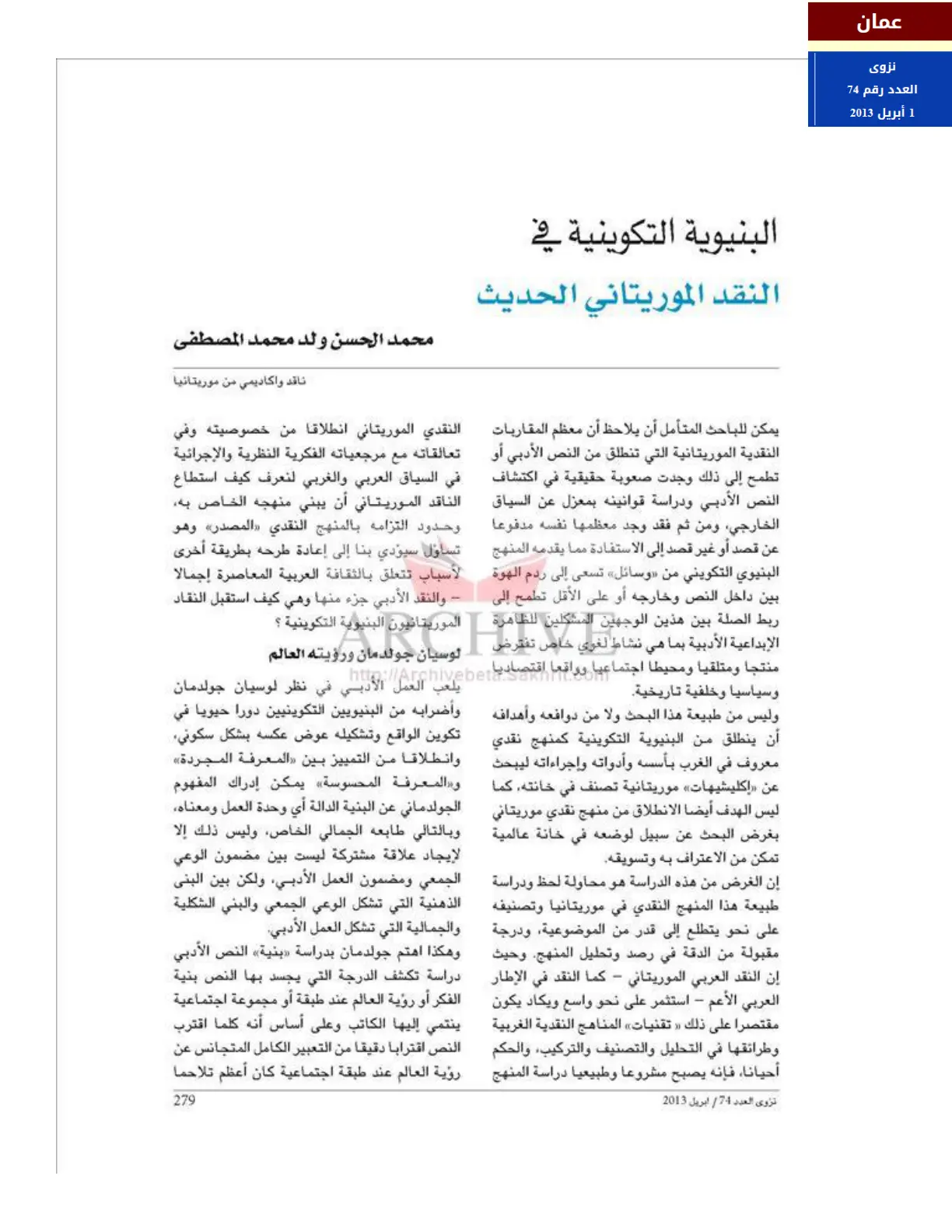 غلاف تقرير البنيوية التكوينية في النقد الموريتاني الحديث