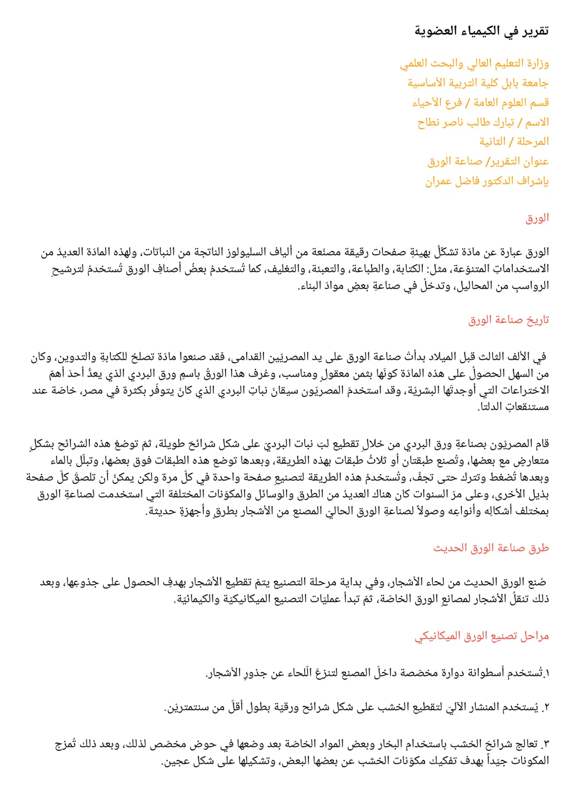 غلاف تقرير صناعة الورق