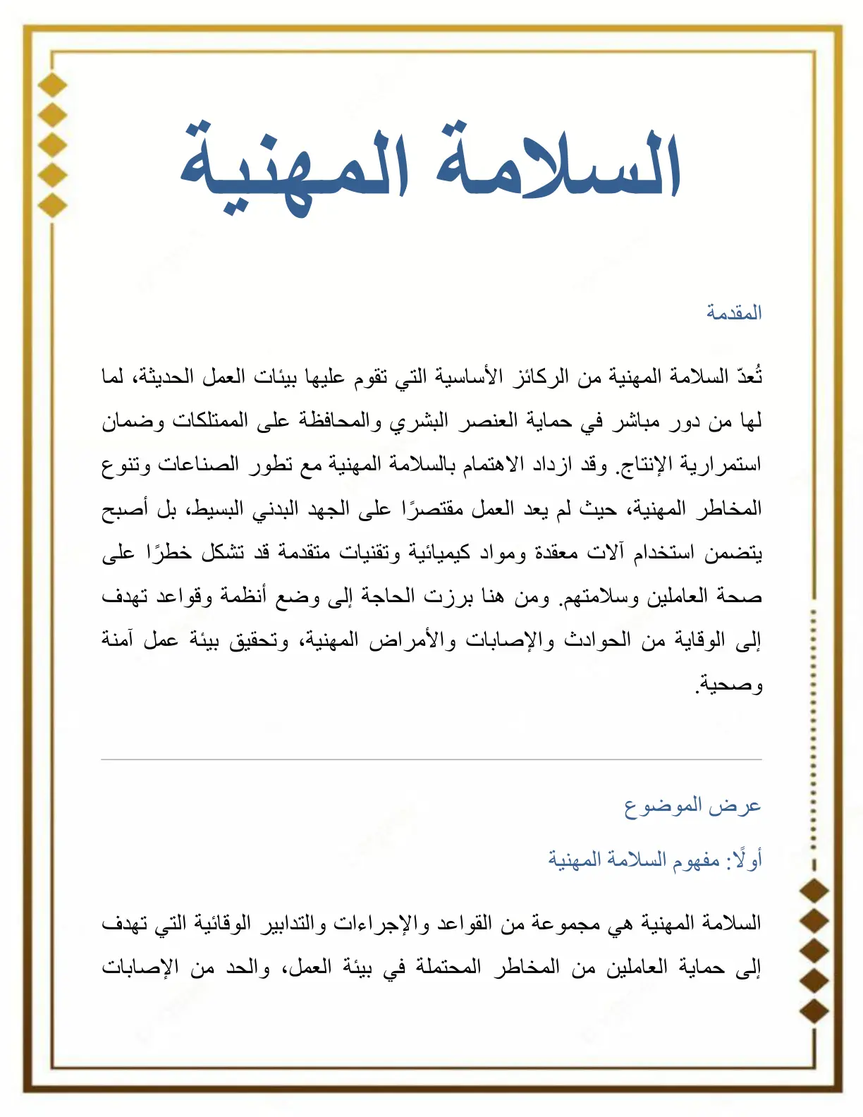 غلاف تقرير السلامة المهنية