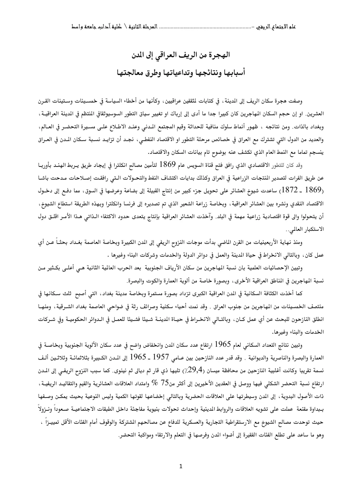غلاف تقرير الهجرة من الريف العراقي إلى المدن