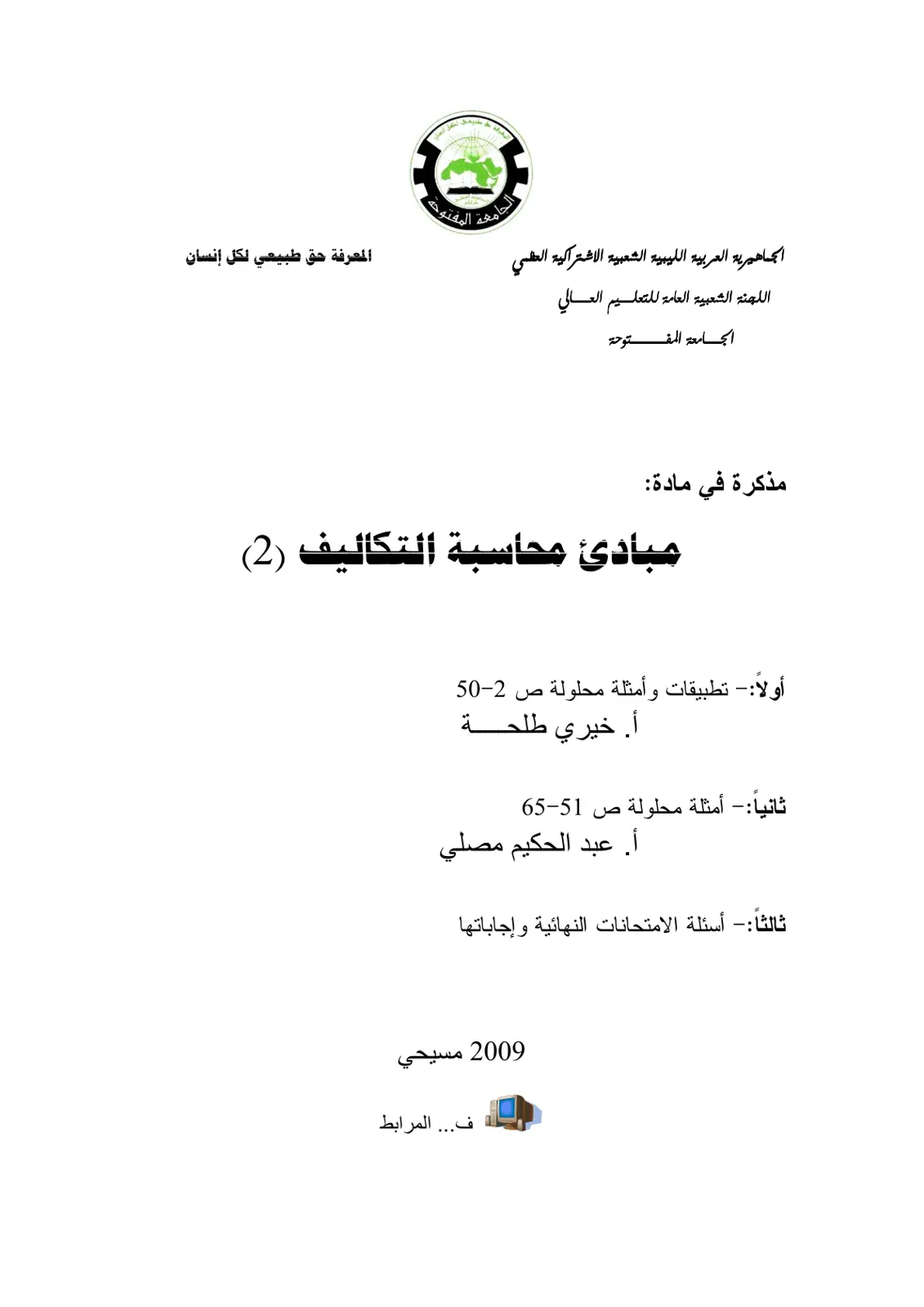 غلاف تقرير مبادئ محاسبة التكاليف (2)
