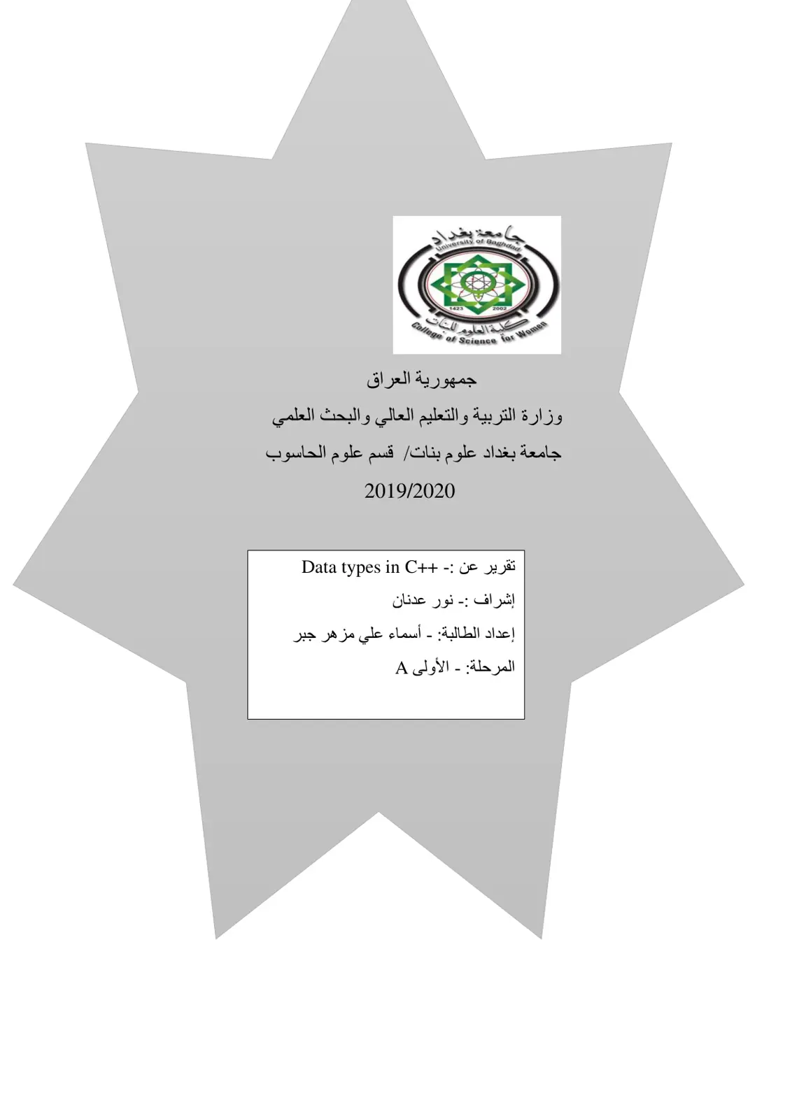 غلاف تقرير Data types in C++