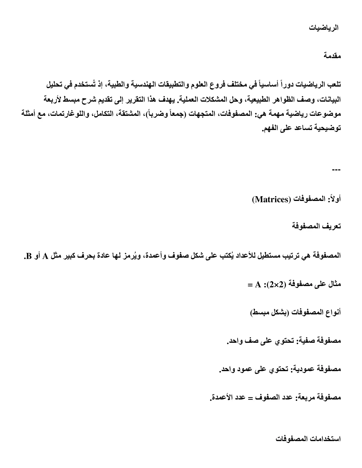 غلاف تقرير الرياضيات