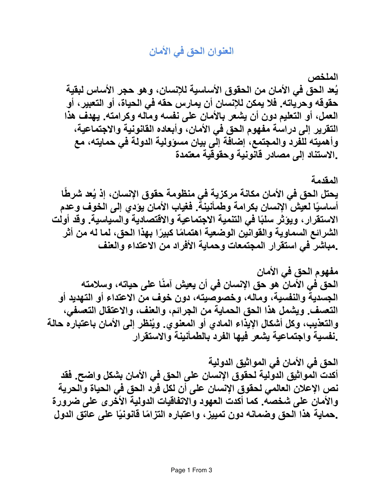 غلاف تقرير الحق في الأمان