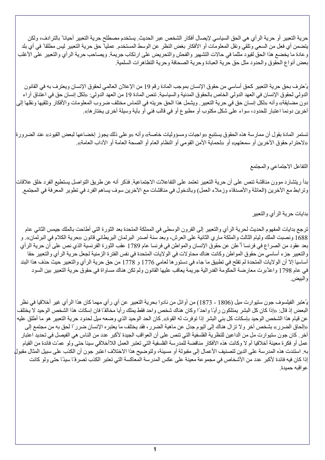 غلاف تقرير حرية التعبير أو حرية الرأي