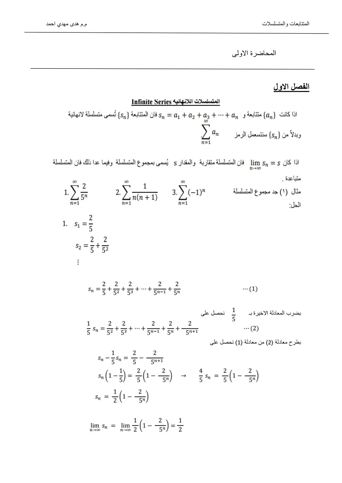 غلاف تقرير المتتابعات والمتسلسلات