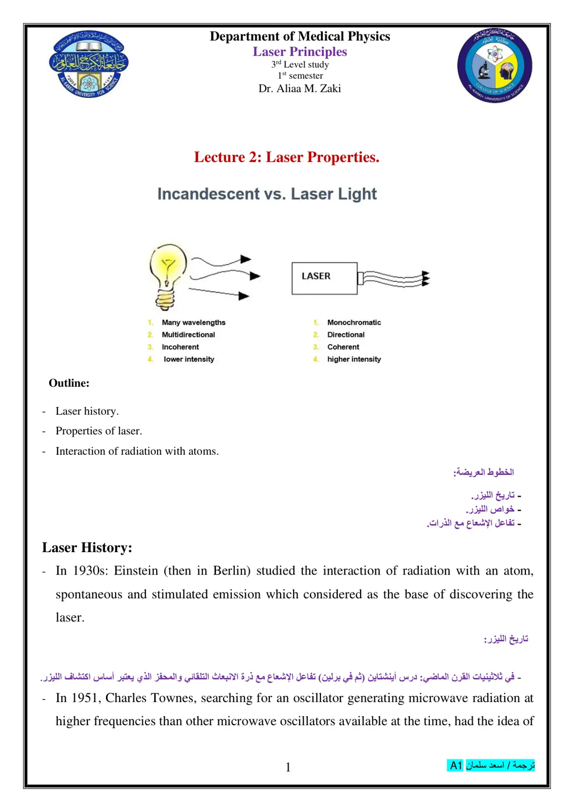 غلاف تقرير Laser Principles - Lecture 2: Laser Properties.