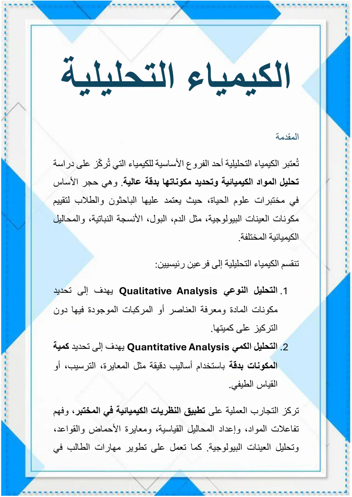 غلاف تقرير الكيمياء التحليلية