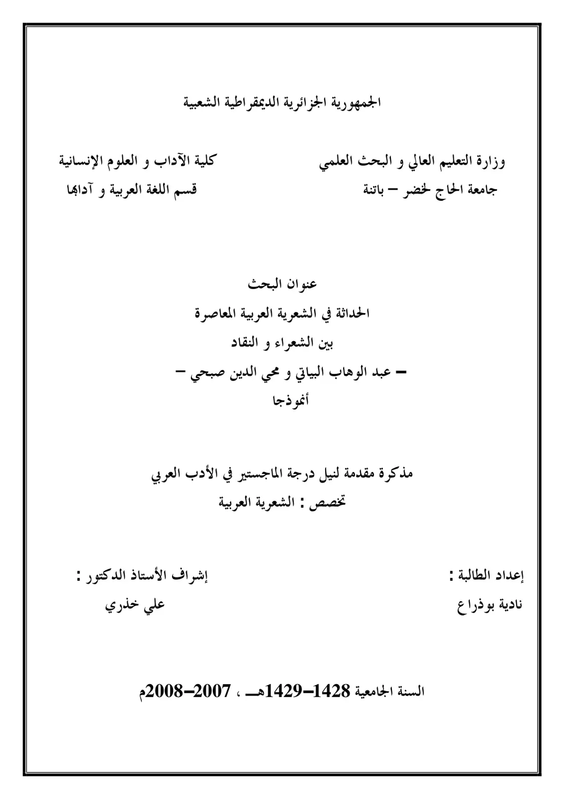 غلاف تقرير الحداثة في الشعرية العربية المعاصرة بين الشعراء و النقاد عبد الوهاب البياتي و محي الدين صبحي - أنموذجا