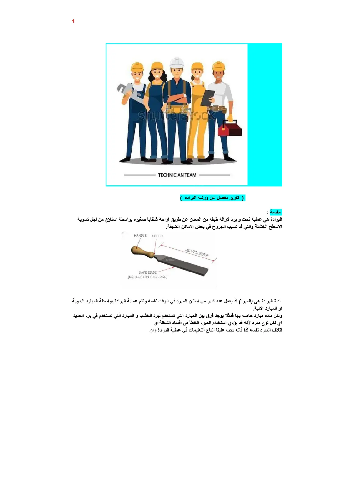 غلاف تقرير تقرير مفصل عن ورشه البراده