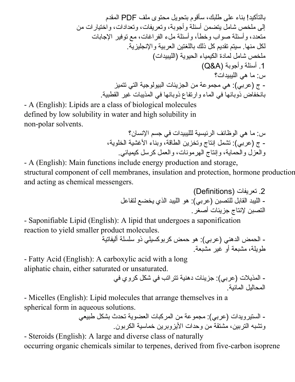غلاف تقرير ملخص شامل لمادة الكيمياء الحيوية (الليبيدات)