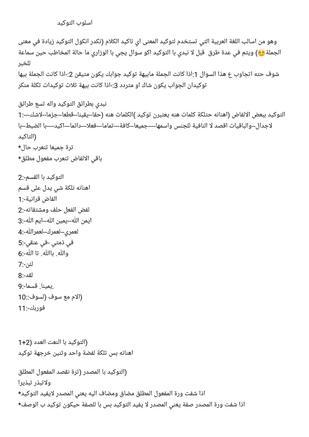 غلاف تقرير اسلوب التوكيد