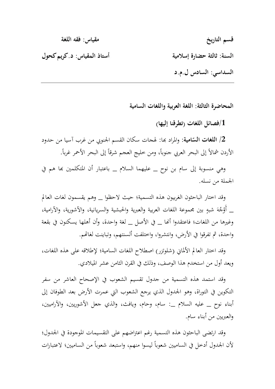 غلاف تقرير المحاضرة الثالثة: اللغة العربية واللغات السامية