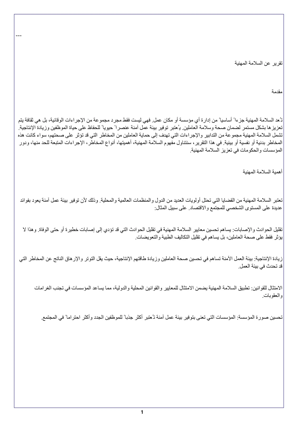 غلاف تقرير تقرير عن السلامة المهنية