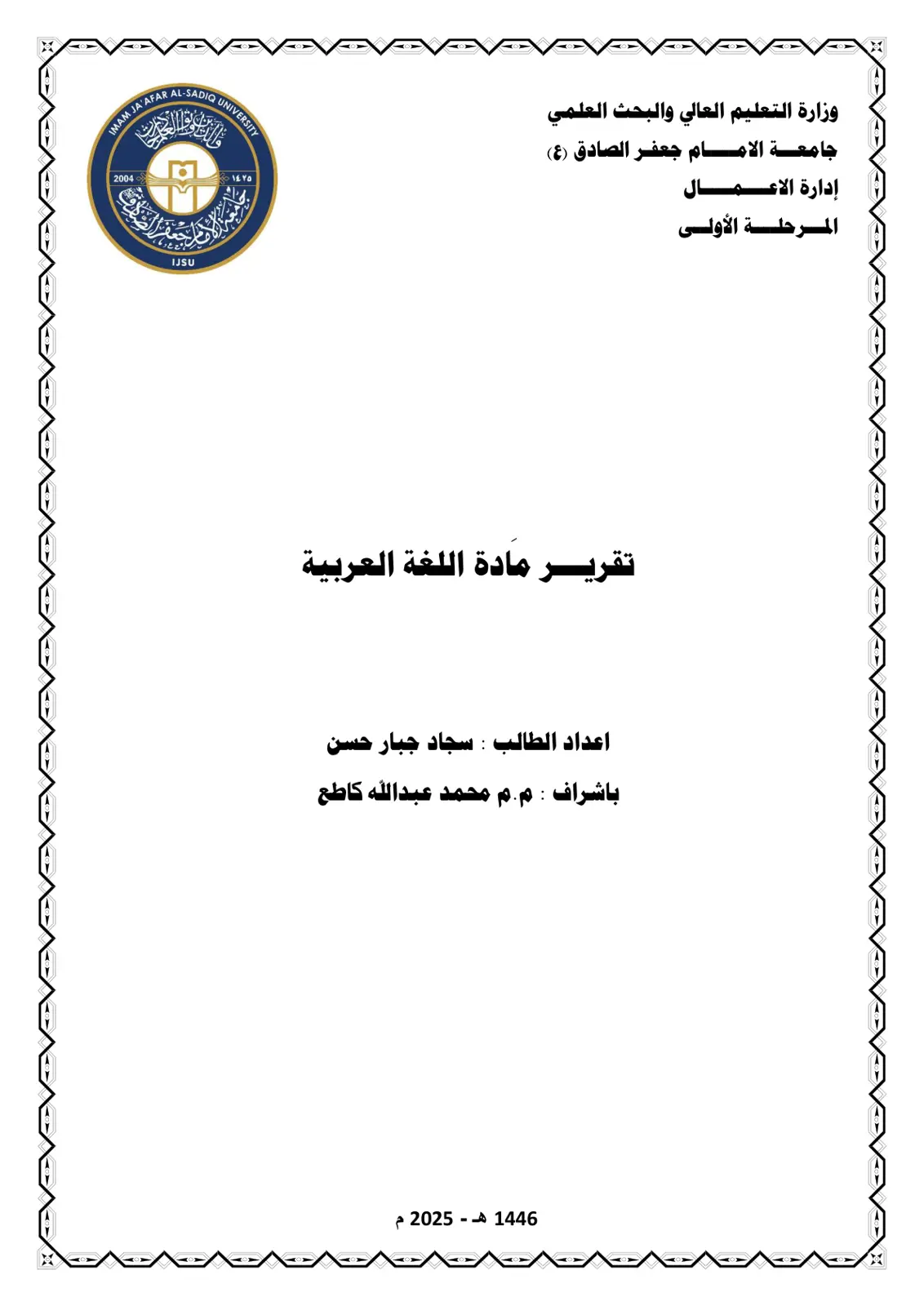 غلاف تقرير تقرير مادة اللغة العربية