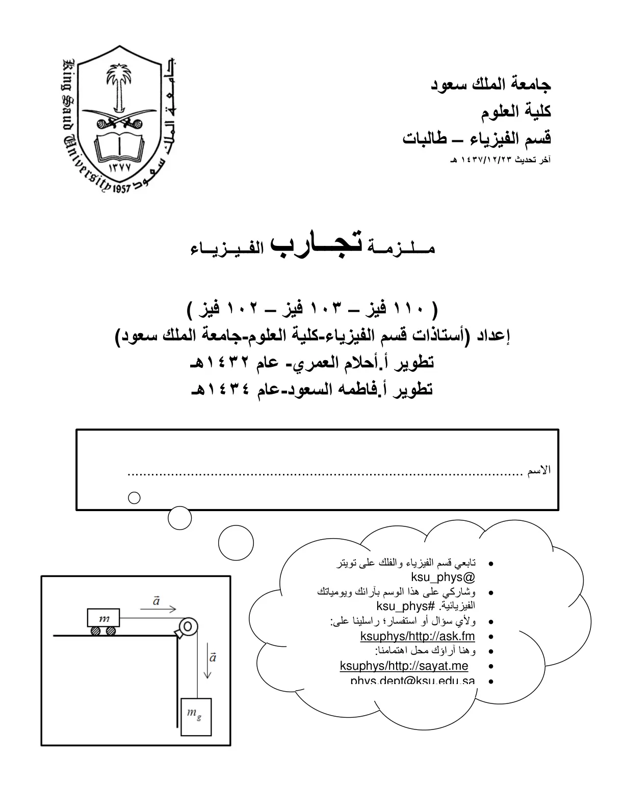 غلاف تقرير ملزمة تجارب الفيزياء
