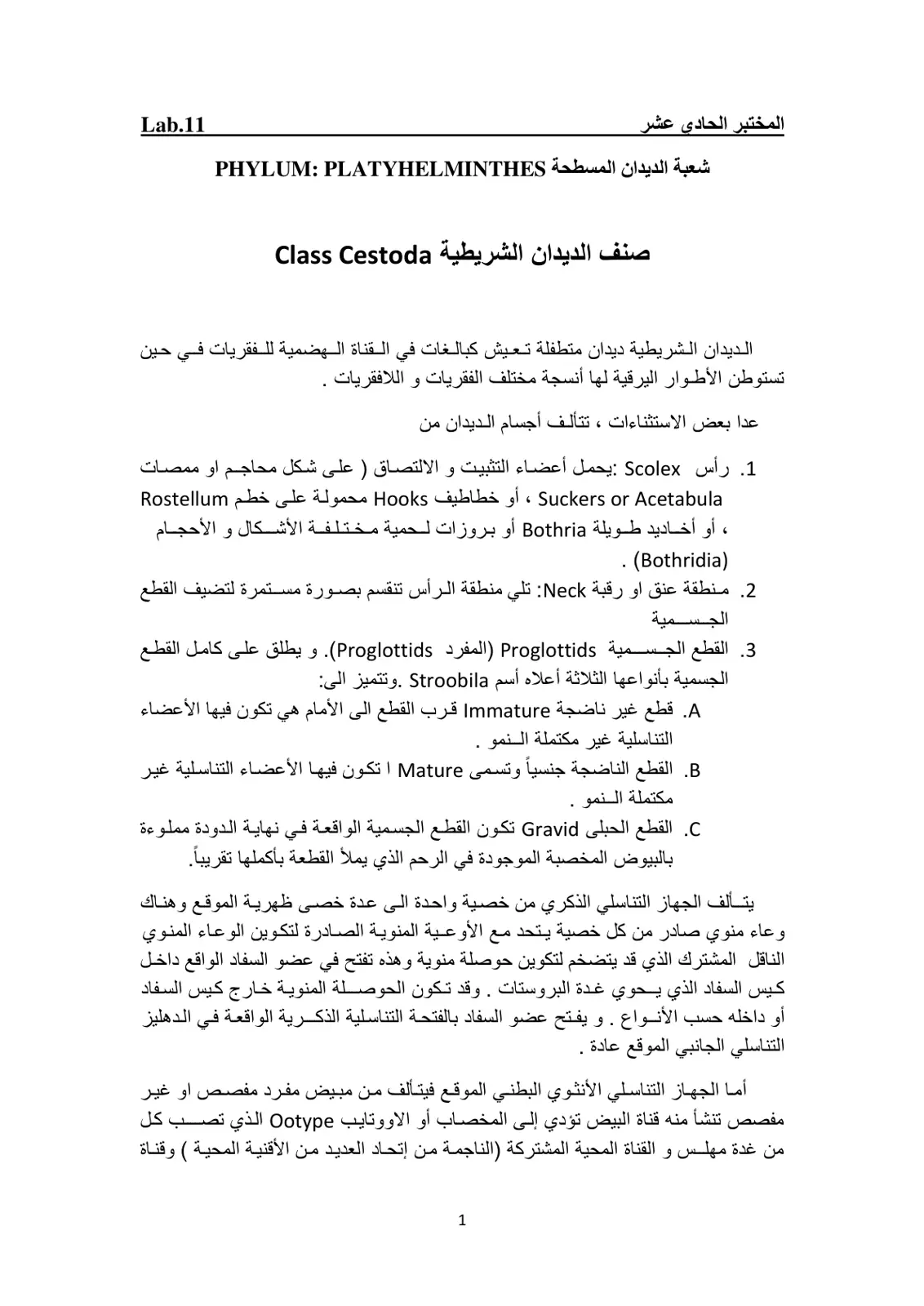 غلاف تقرير شعبة الديدان المسطحة: صنف الديدان الشريطية Class Cestoda