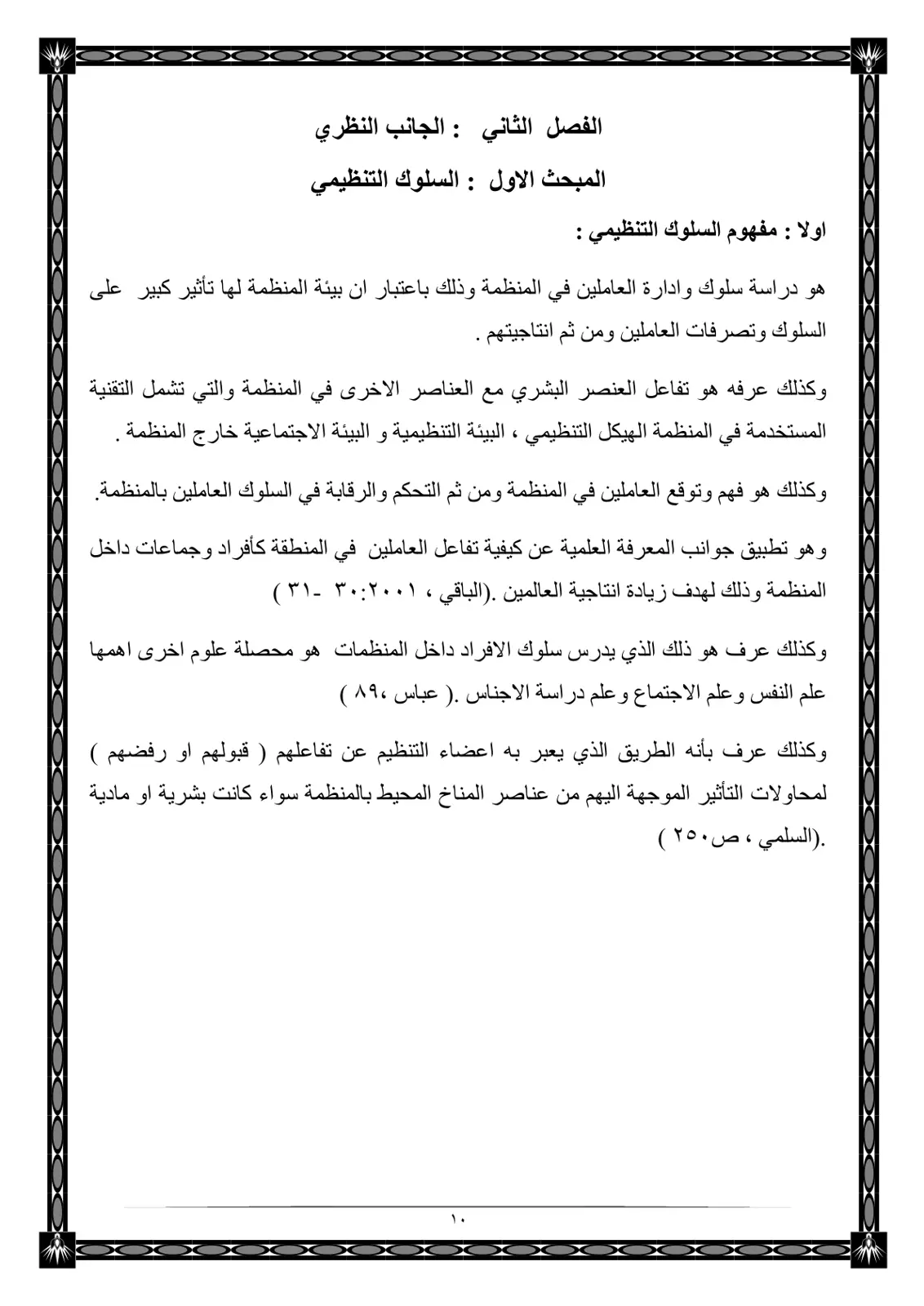 غلاف تقرير السلوك التنظيمي