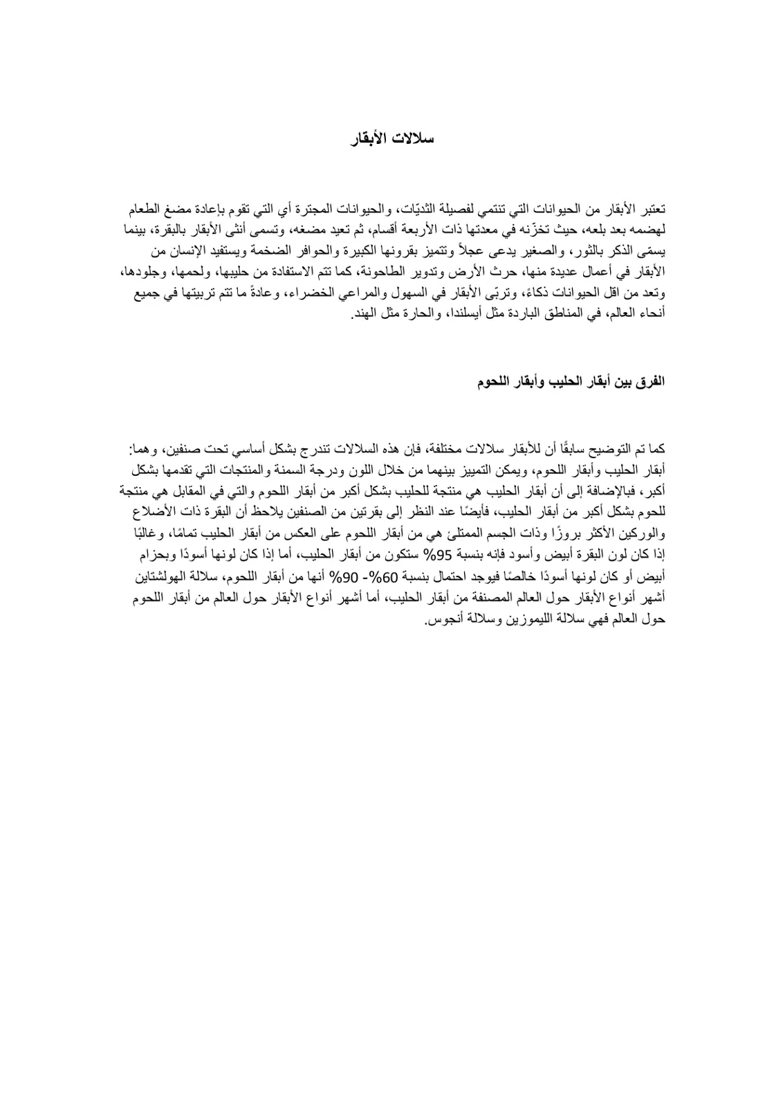 غلاف تقرير سلالات الأبقار