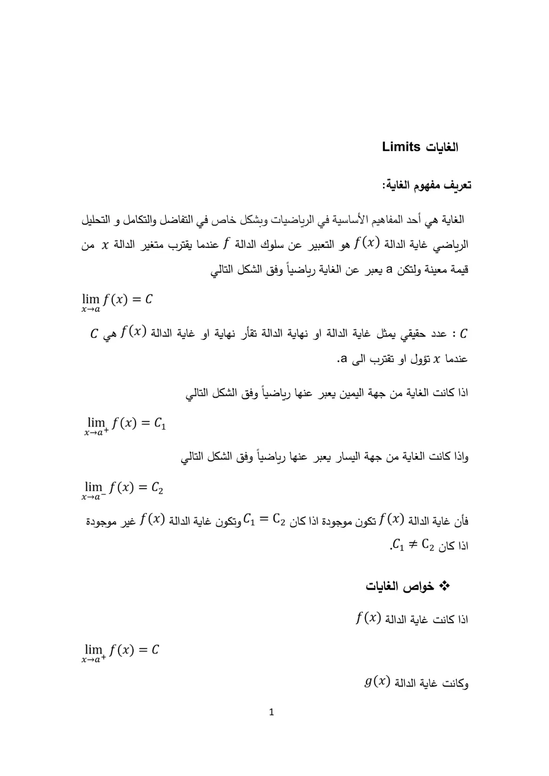 غلاف تقرير الغايات Limits