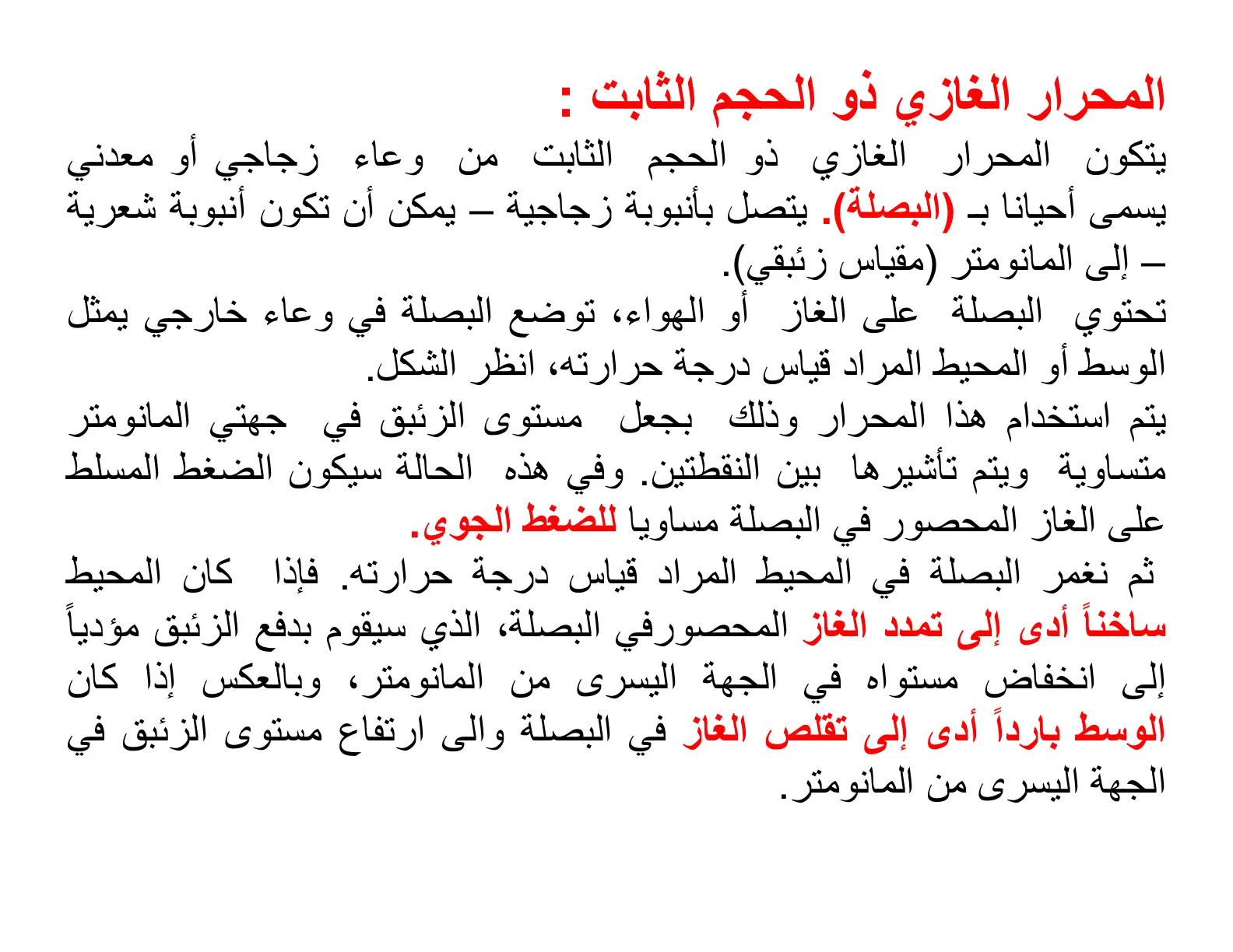 غلاف تقرير المحرار الغازي ذو الحجم الثابت :