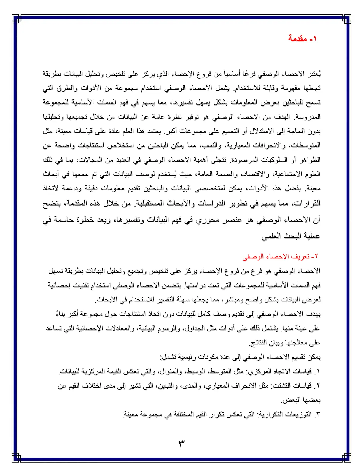 غلاف تقرير مقدمة في الإحصاء الوصفي