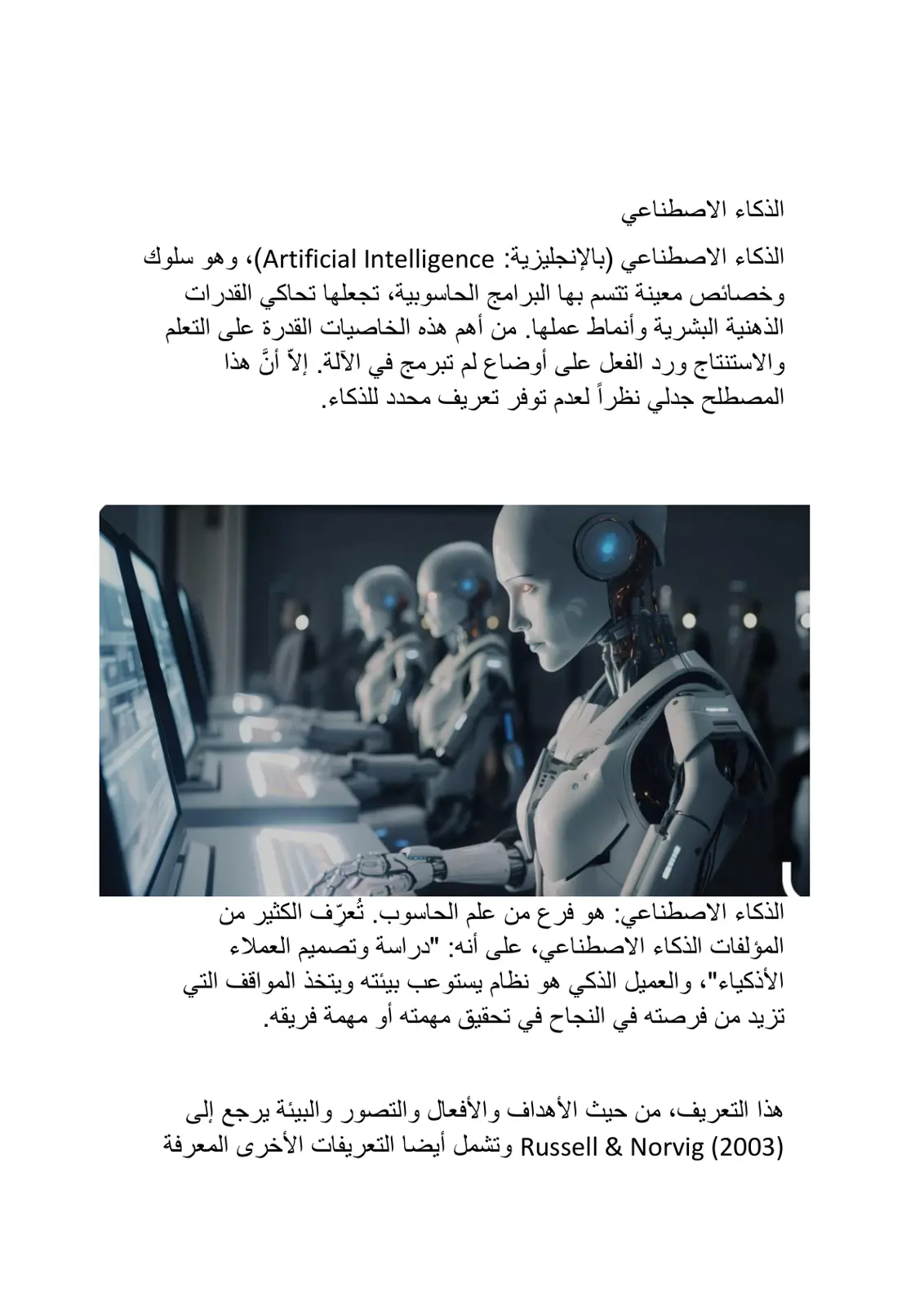 غلاف تقرير الذكاء الاصطناعي