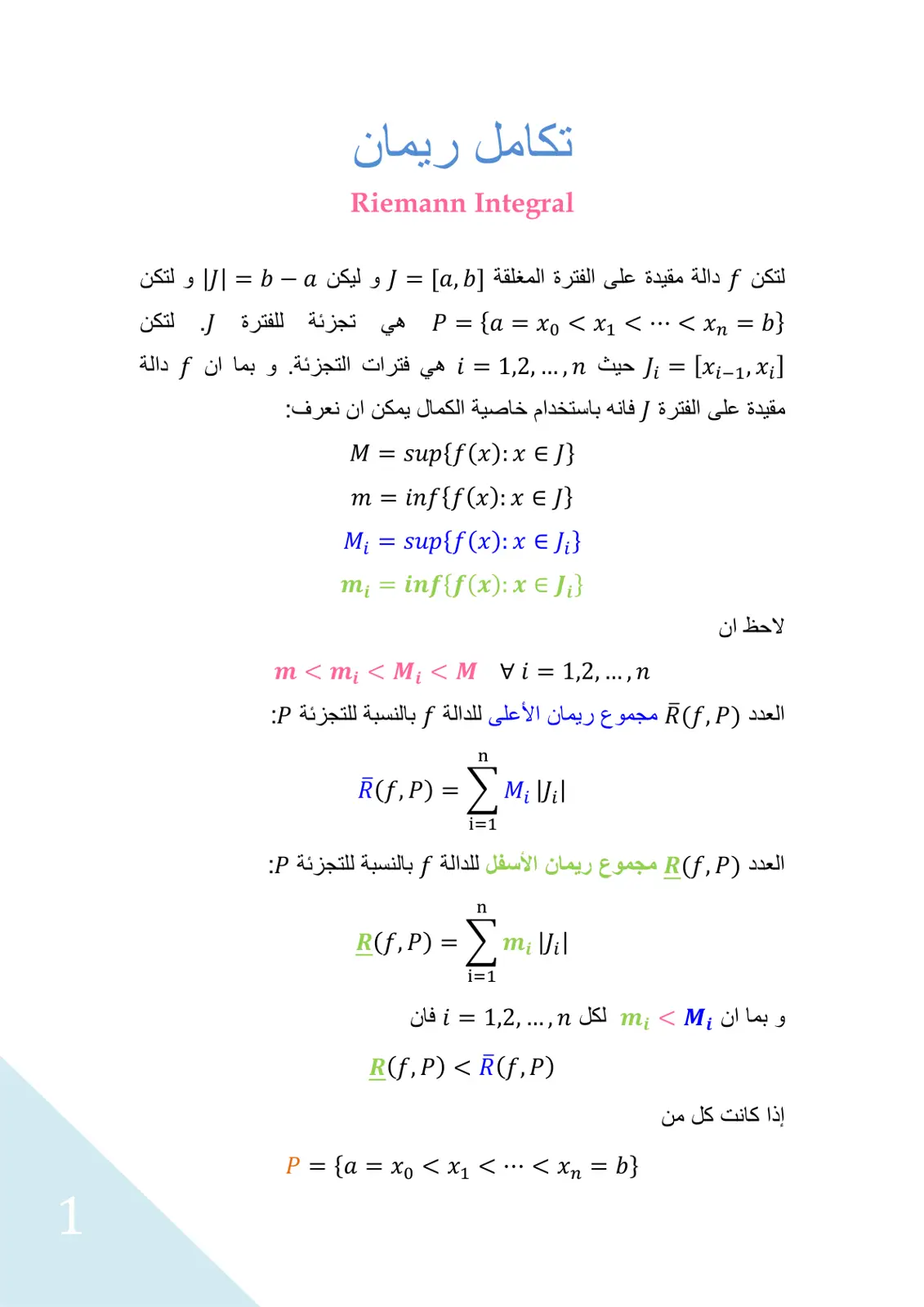 غلاف تقرير تكامل ريمان - Riemann Integral